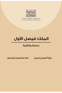 الملك فيصل الاول